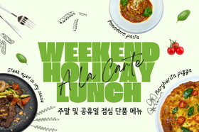 [LA TABLE & LE BAR] WEEKEND&HOLIDAY LUNCH